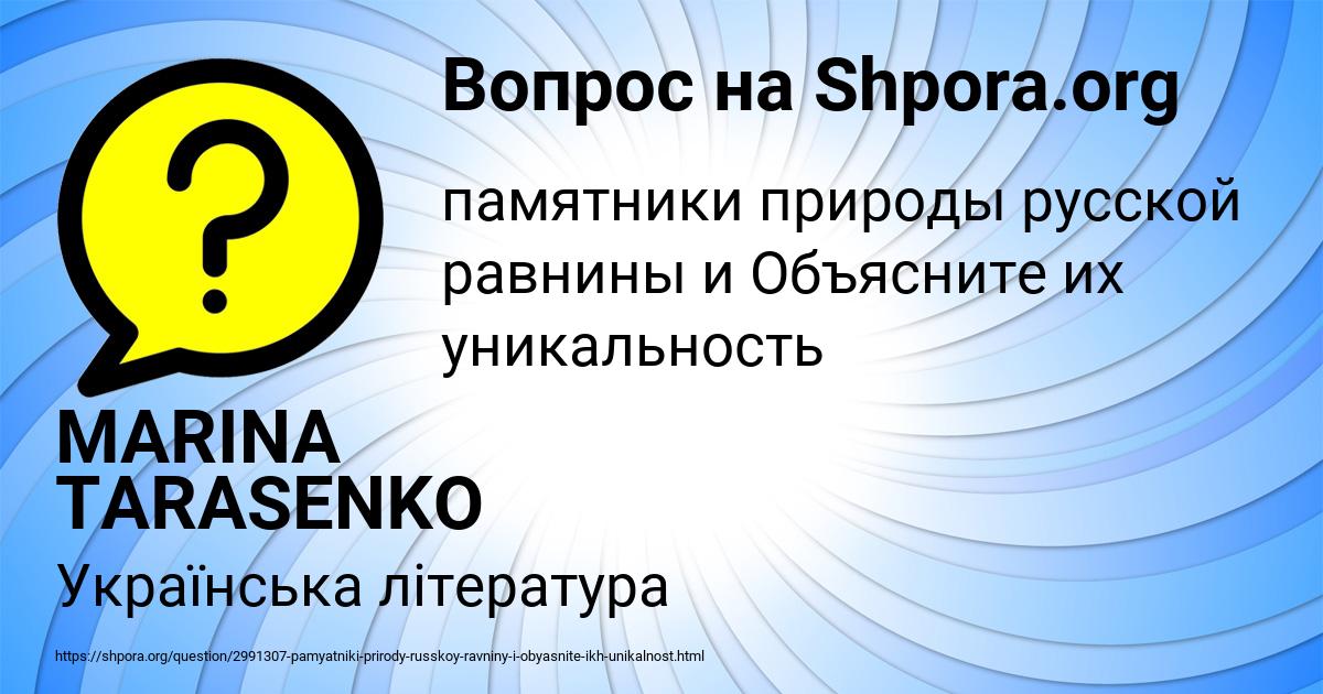 Картинка с текстом вопроса от пользователя MARINA TARASENKO