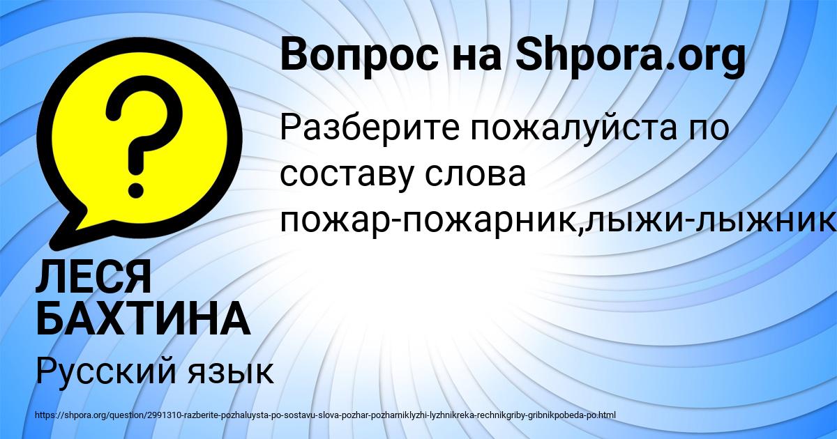 Картинка с текстом вопроса от пользователя ЛЕСЯ БАХТИНА