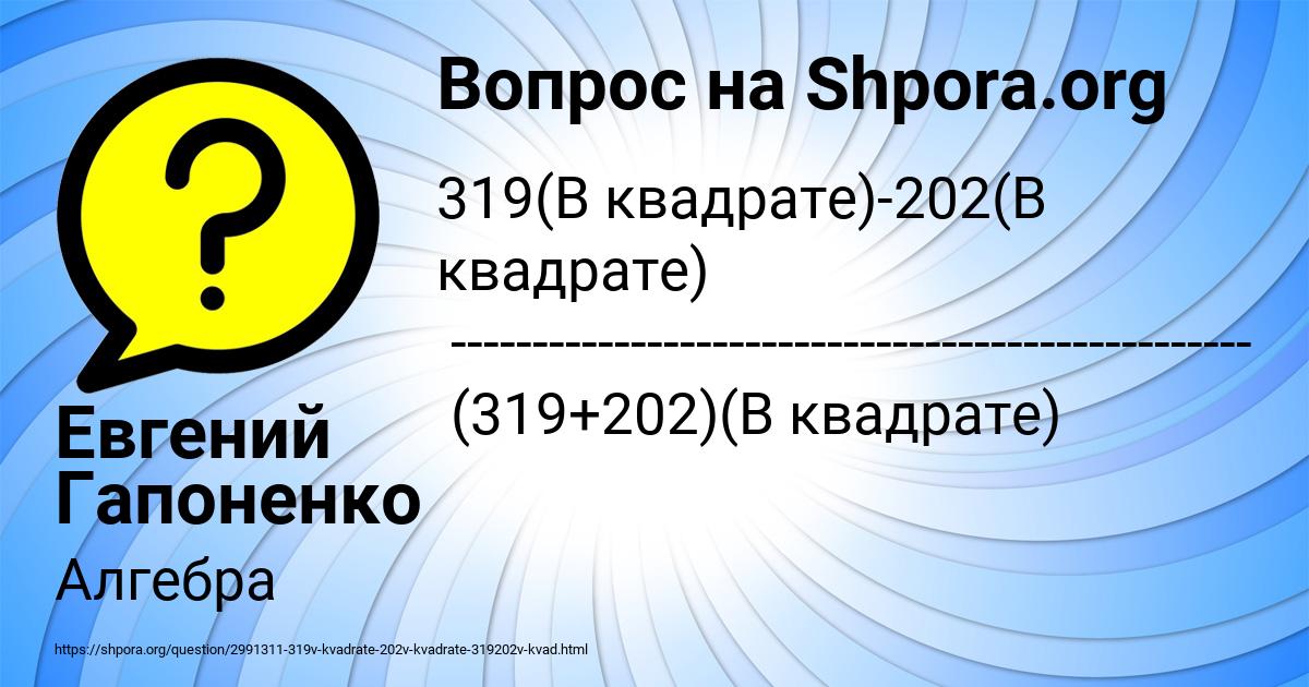 Картинка с текстом вопроса от пользователя Евгений Гапоненко