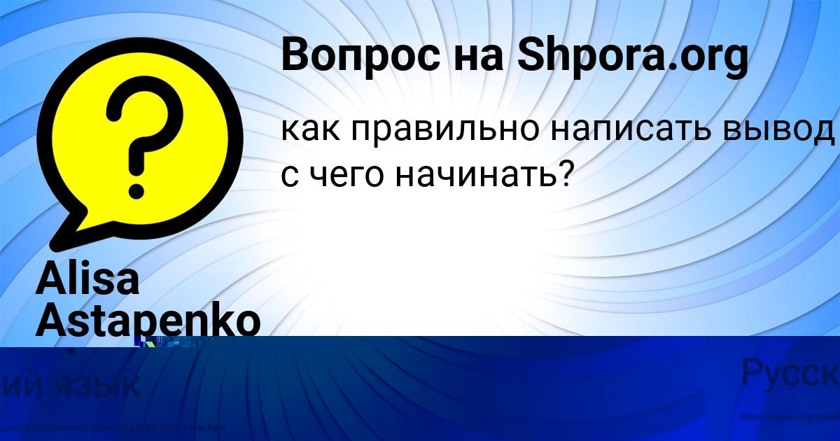 Картинка с текстом вопроса от пользователя ПАША ВОЛОЩУК