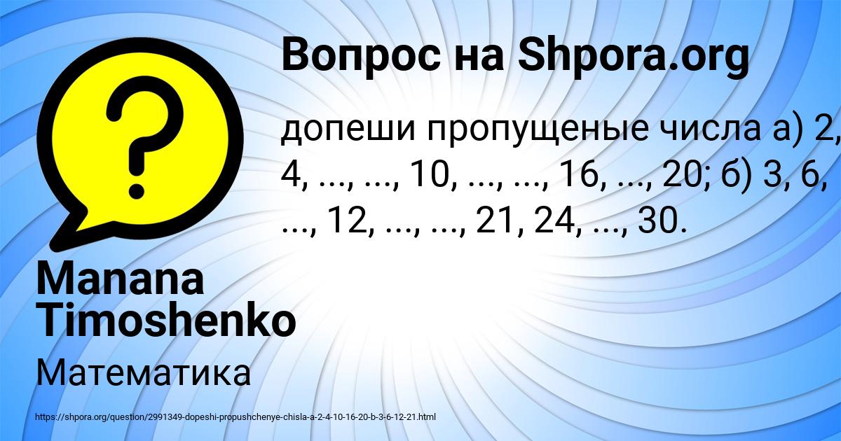 Картинка с текстом вопроса от пользователя Manana Timoshenko