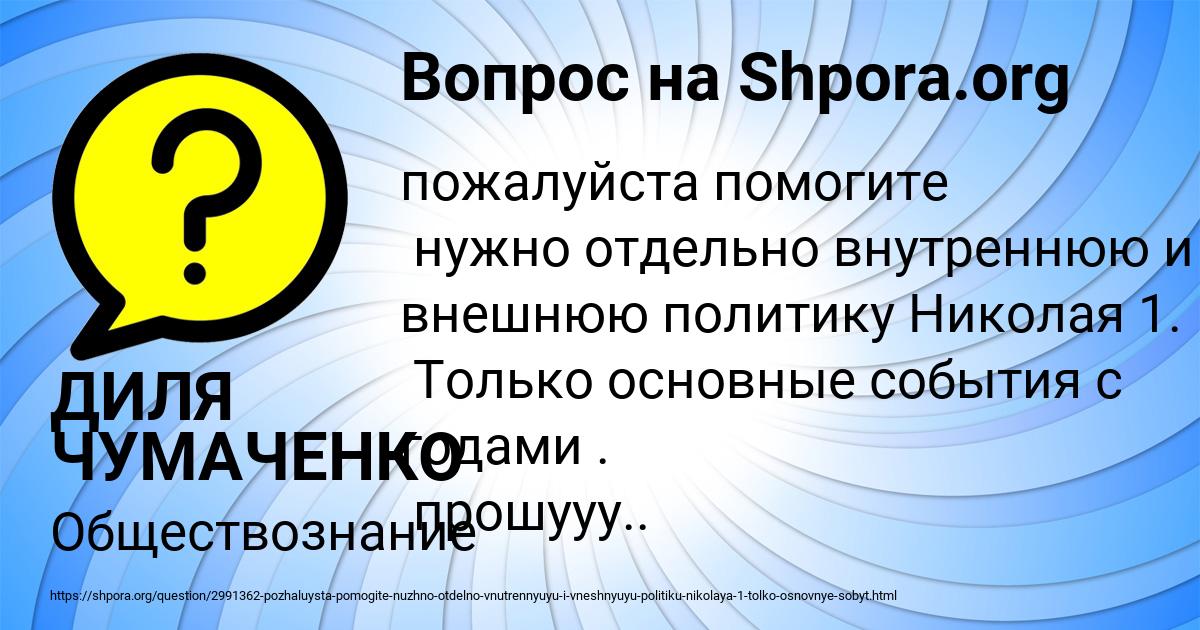 Картинка с текстом вопроса от пользователя ДИЛЯ ЧУМАЧЕНКО