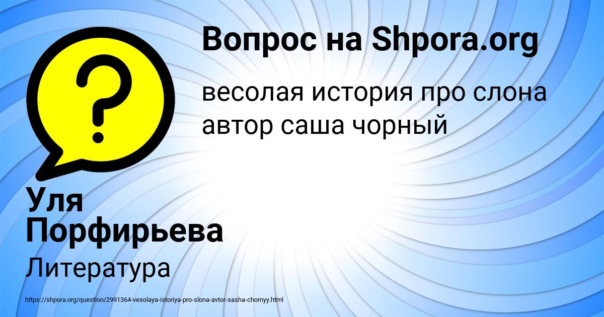 Картинка с текстом вопроса от пользователя Уля Порфирьева