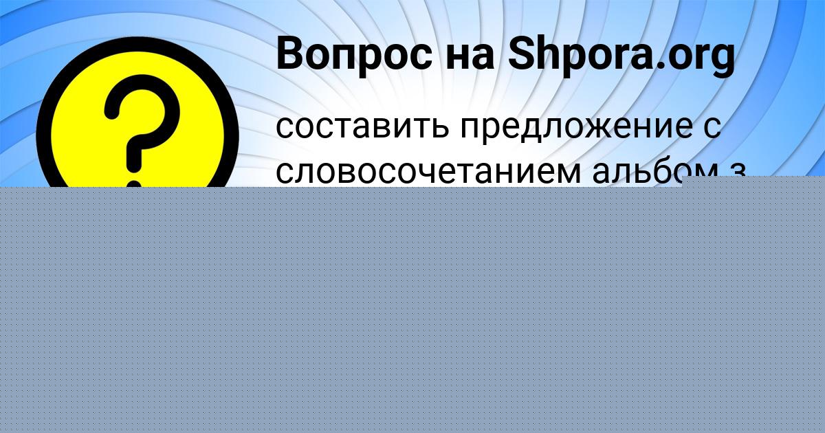 Картинка с текстом вопроса от пользователя Кузьма Нахимов