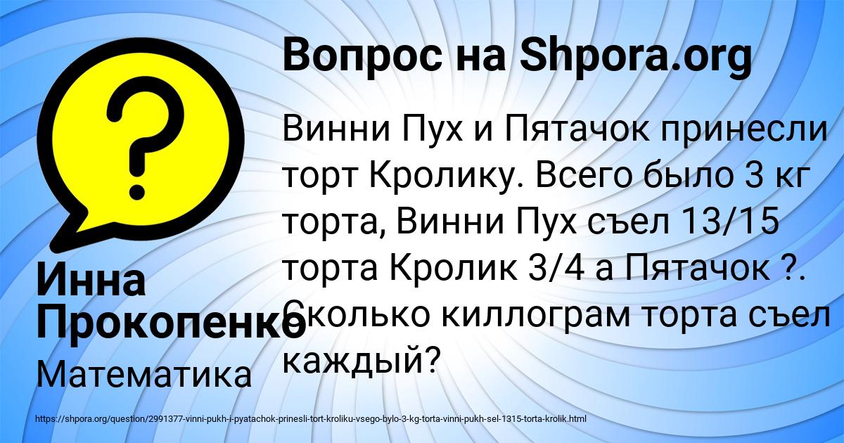 Картинка с текстом вопроса от пользователя Инна Прокопенко