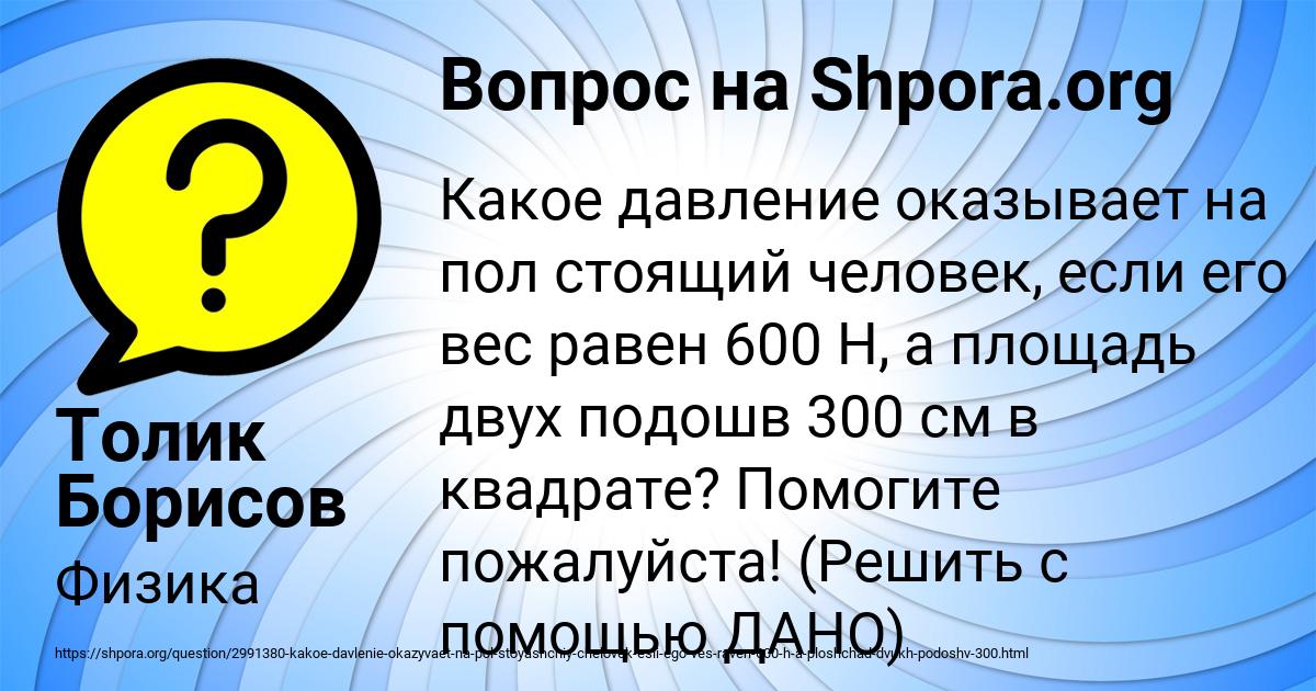 Картинка с текстом вопроса от пользователя Толик Борисов