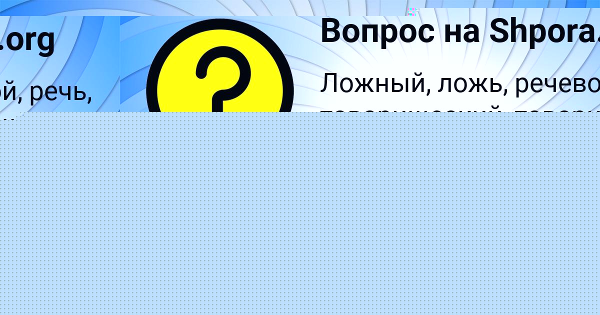Картинка с текстом вопроса от пользователя Олеся Криль
