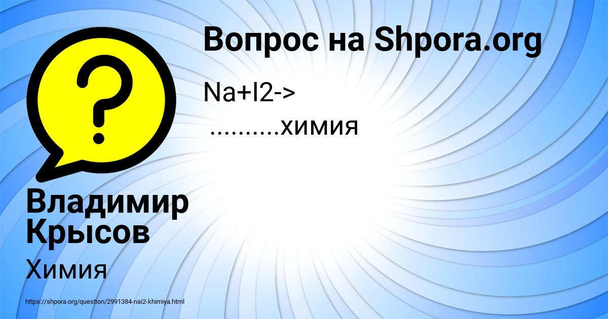 Картинка с текстом вопроса от пользователя Владимир Крысов