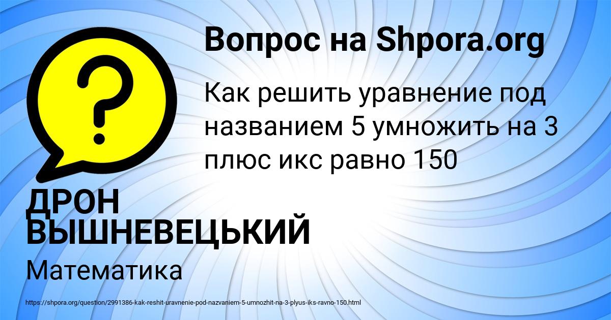 Картинка с текстом вопроса от пользователя ДРОН ВЫШНЕВЕЦЬКИЙ