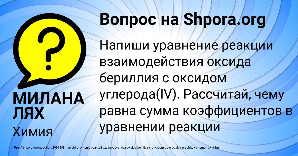 Картинка с текстом вопроса от пользователя МИЛАНА ЛЯХ