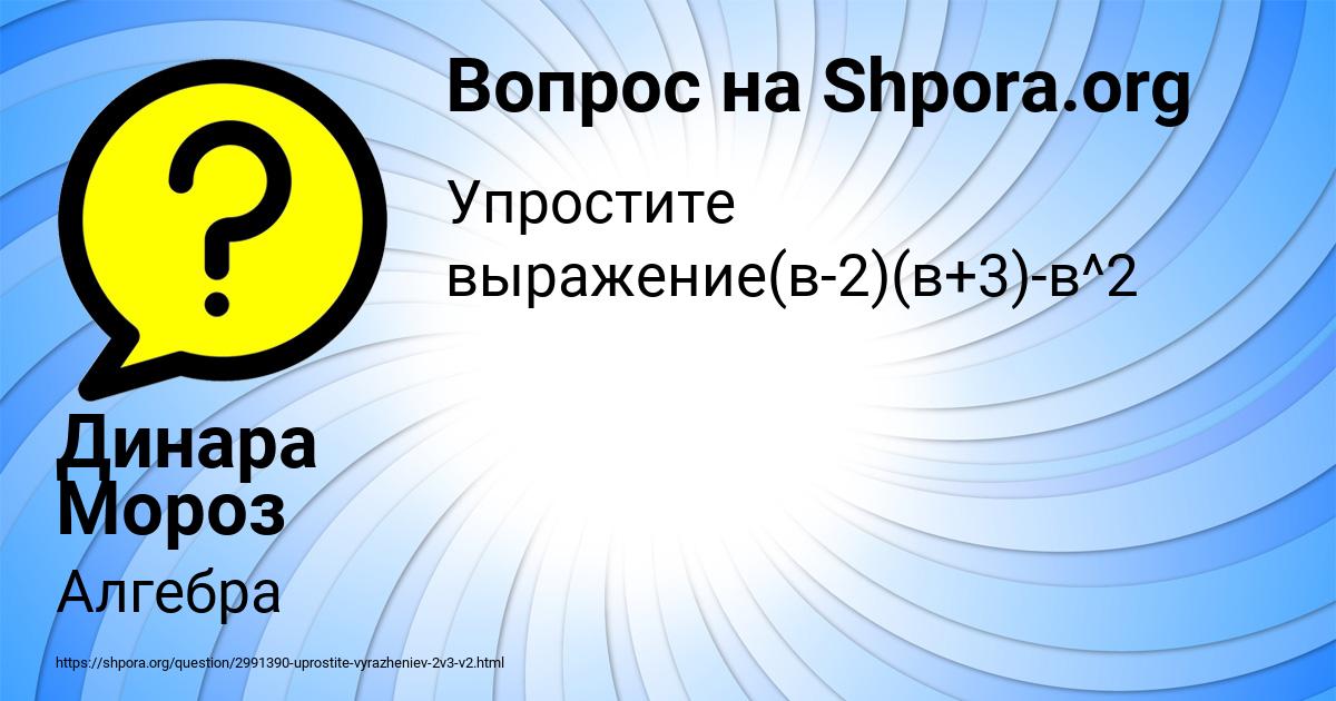 Картинка с текстом вопроса от пользователя Динара Мороз