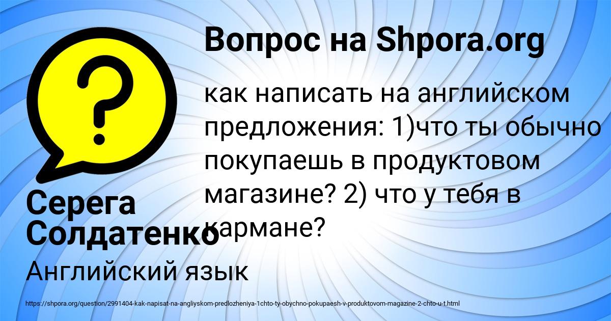 Картинка с текстом вопроса от пользователя Серега Солдатенко