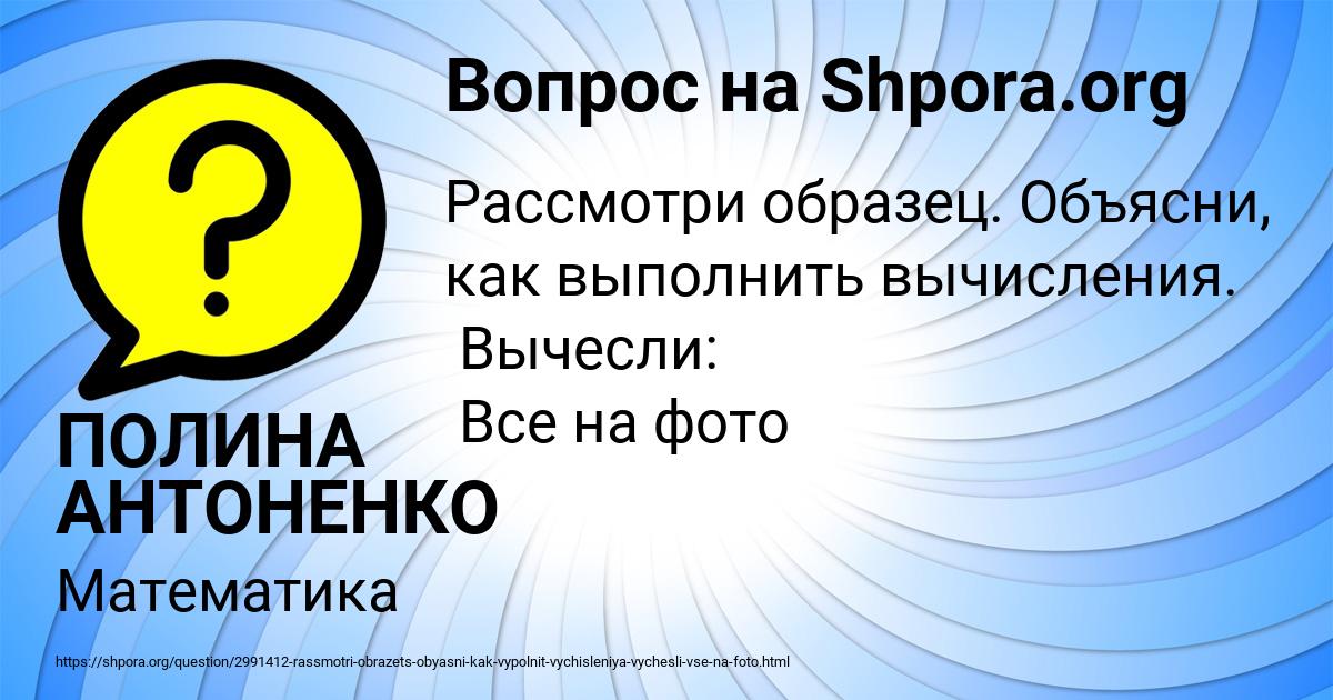 Картинка с текстом вопроса от пользователя ПОЛИНА АНТОНЕНКО