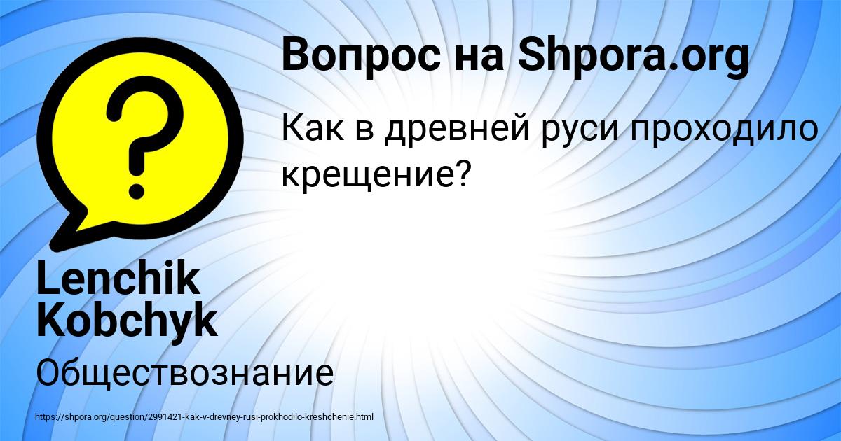 Картинка с текстом вопроса от пользователя Lenchik Kobchyk