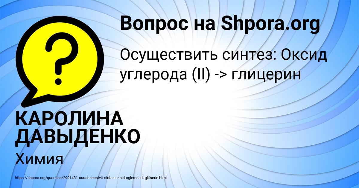 Картинка с текстом вопроса от пользователя КАРОЛИНА ДАВЫДЕНКО