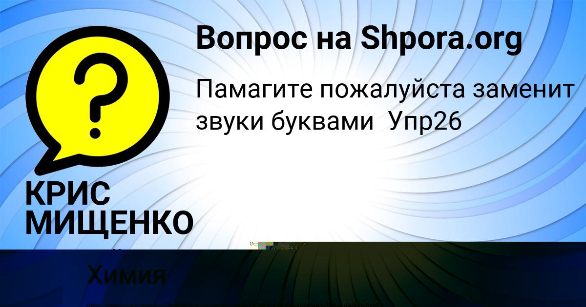 Картинка с текстом вопроса от пользователя КРИС МИЩЕНКО