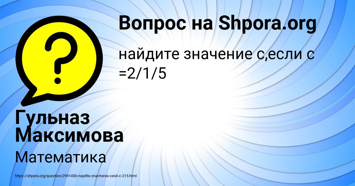 Картинка с текстом вопроса от пользователя Гульназ Максимова