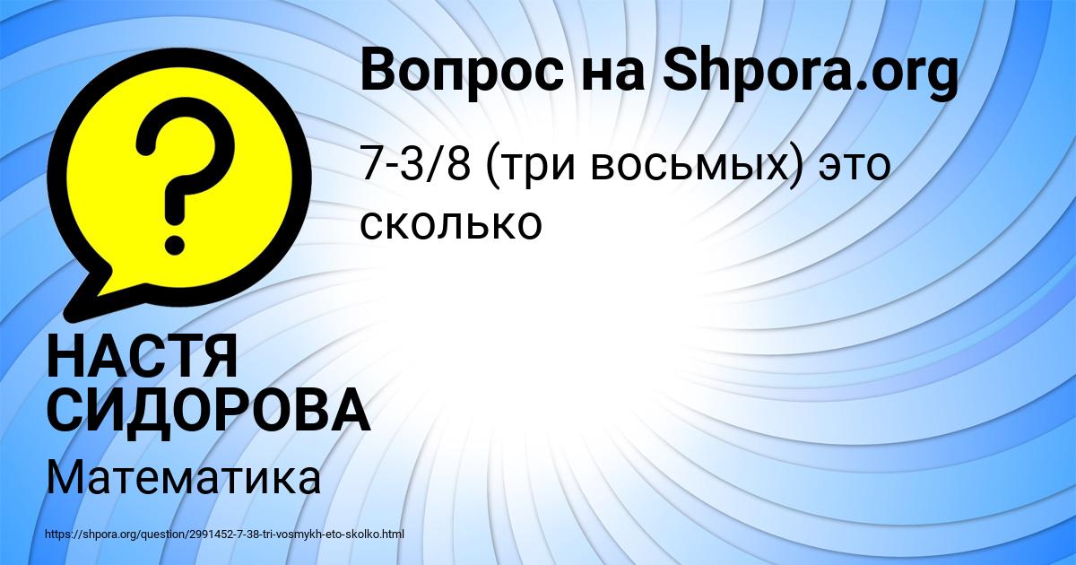 Картинка с текстом вопроса от пользователя НАСТЯ СИДОРОВА