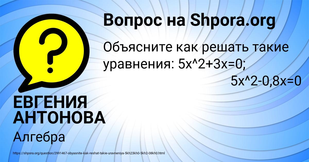 Картинка с текстом вопроса от пользователя ЕВГЕНИЯ АНТОНОВА