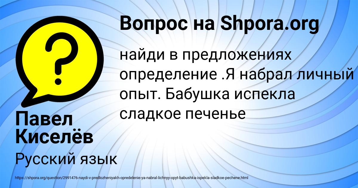 Картинка с текстом вопроса от пользователя Павел Киселёв