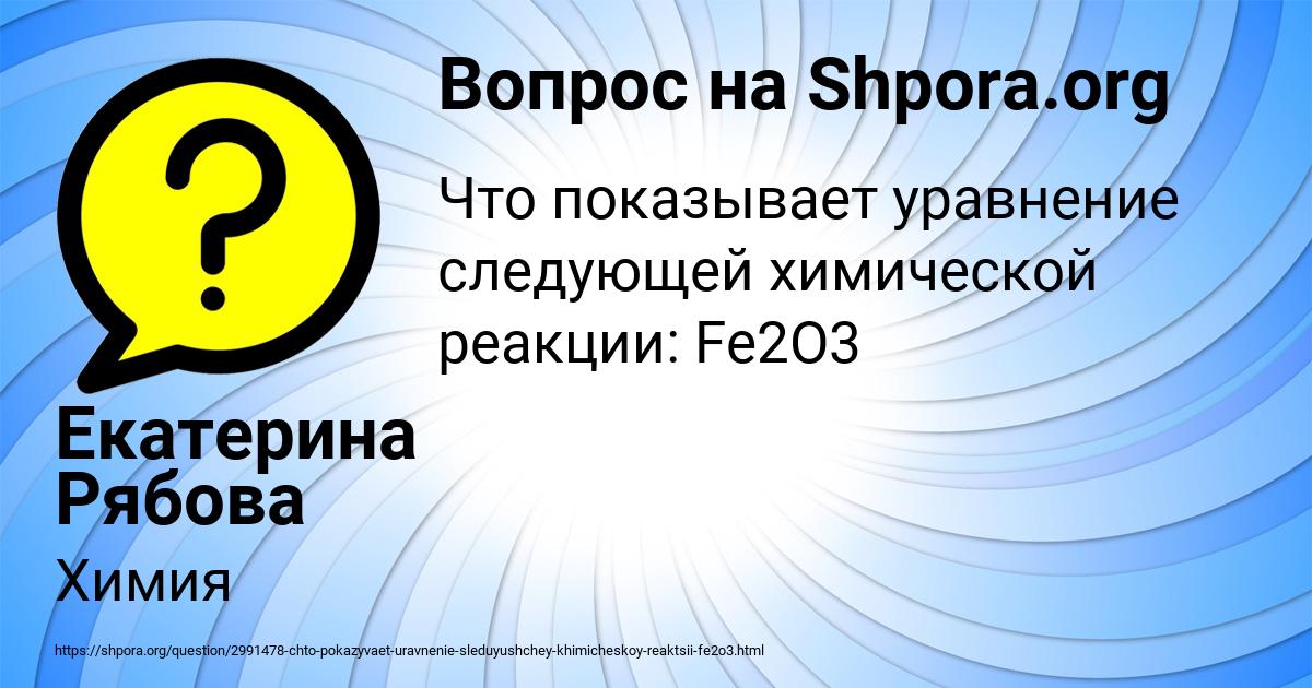 Картинка с текстом вопроса от пользователя Екатерина Рябова