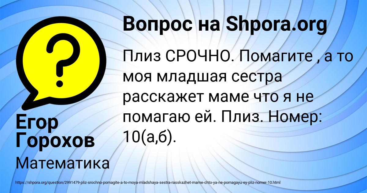 Картинка с текстом вопроса от пользователя Егор Горохов