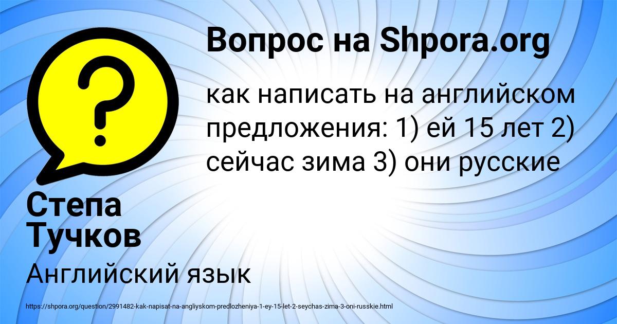 Картинка с текстом вопроса от пользователя Степа Тучков