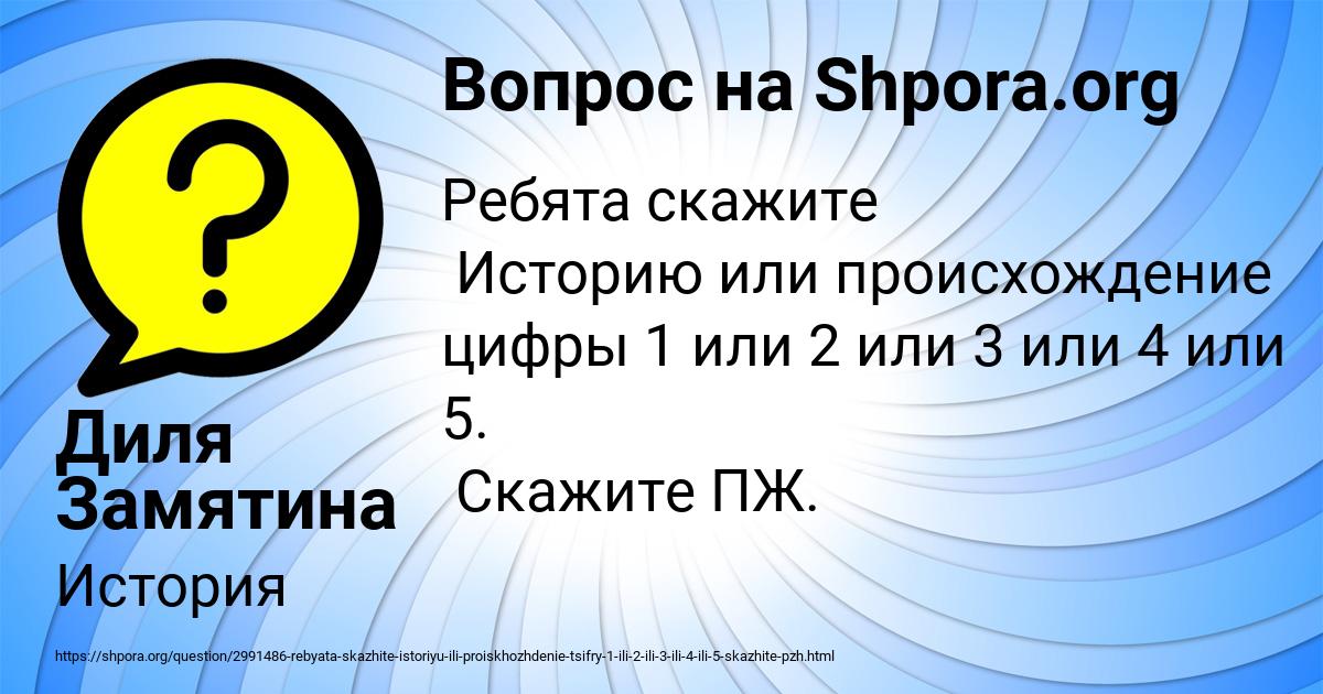 Картинка с текстом вопроса от пользователя Диля Замятина