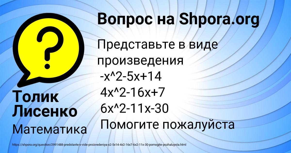 Картинка с текстом вопроса от пользователя Толик Лисенко