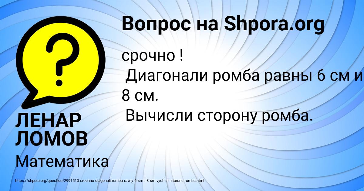 Картинка с текстом вопроса от пользователя ЛЕНАР ЛОМОВ