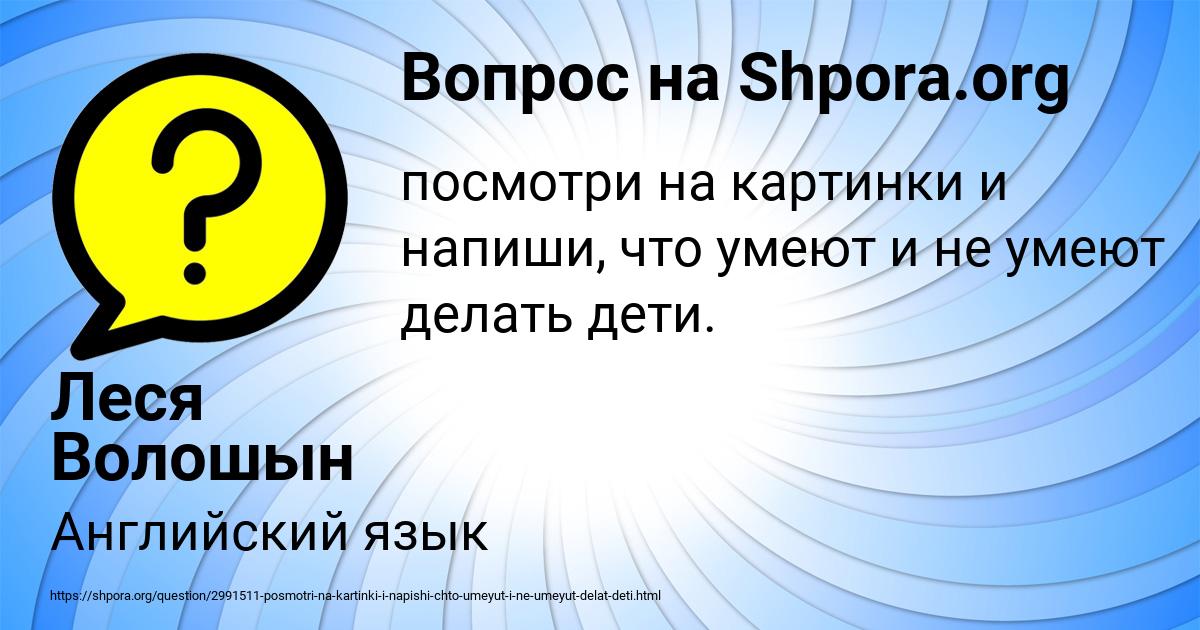 Картинка с текстом вопроса от пользователя Леся Волошын