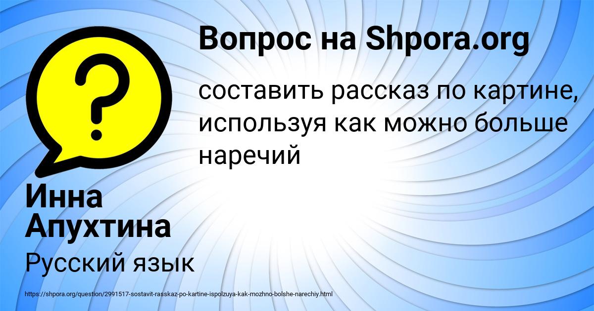 Картинка с текстом вопроса от пользователя Инна Апухтина