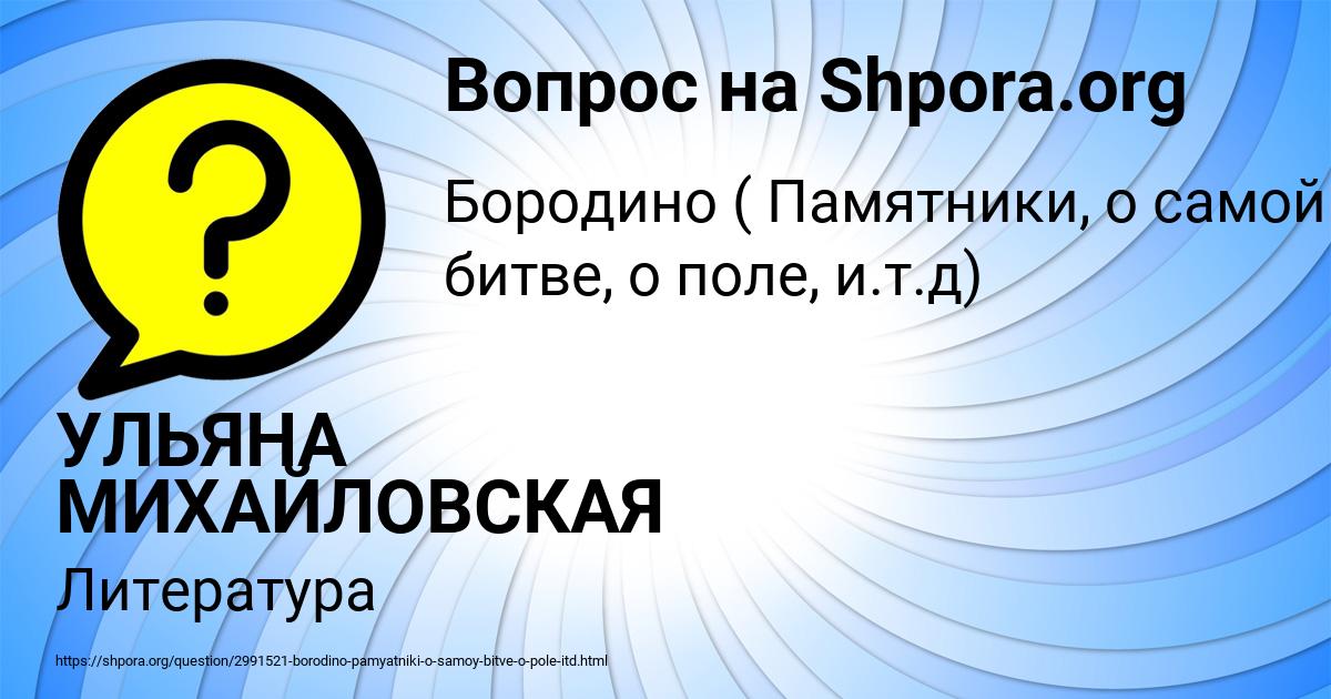 Картинка с текстом вопроса от пользователя УЛЬЯНА МИХАЙЛОВСКАЯ