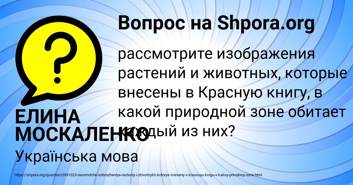 Картинка с текстом вопроса от пользователя ЕЛИНА МОСКАЛЕНКО