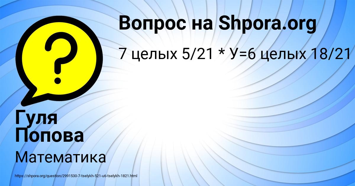 Картинка с текстом вопроса от пользователя Гуля Попова