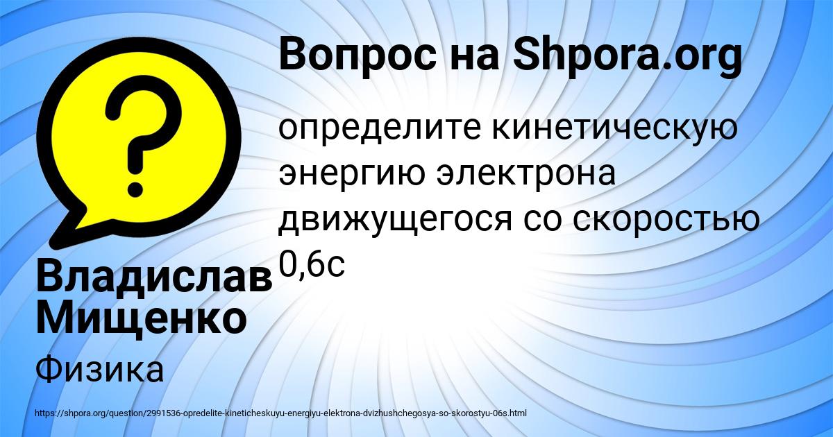 Картинка с текстом вопроса от пользователя Владислав Мищенко