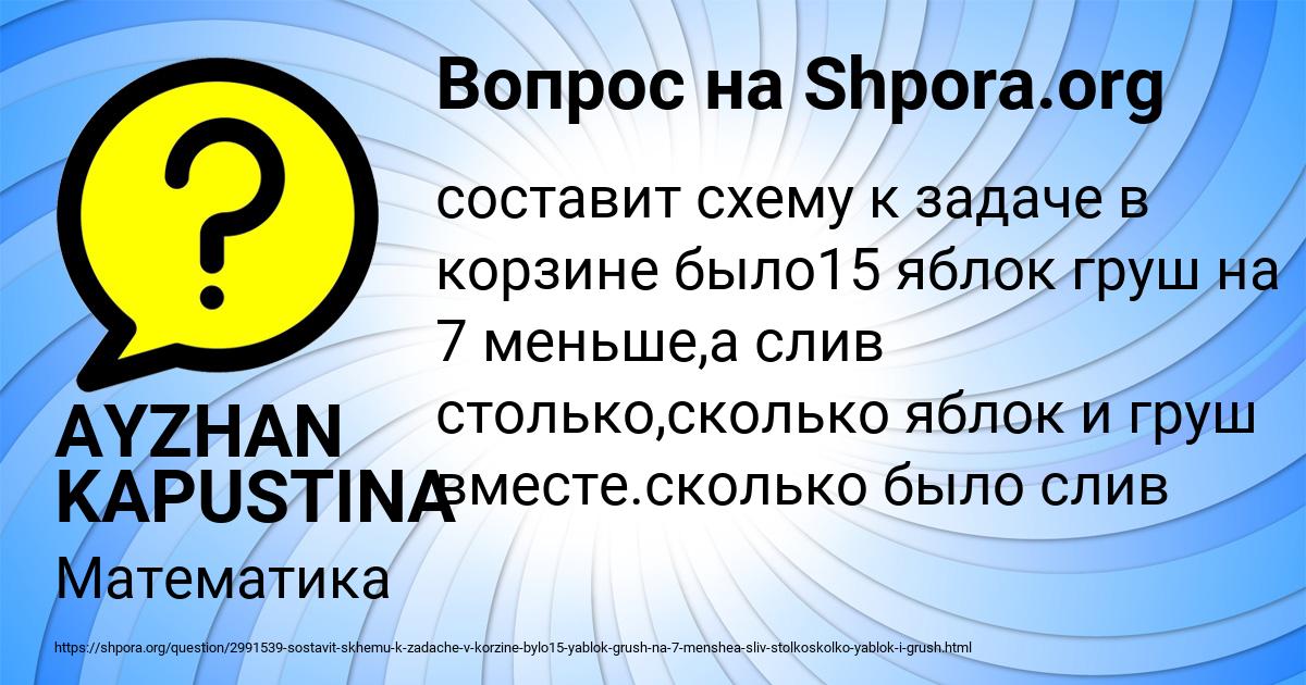 Картинка с текстом вопроса от пользователя AYZHAN KAPUSTINA