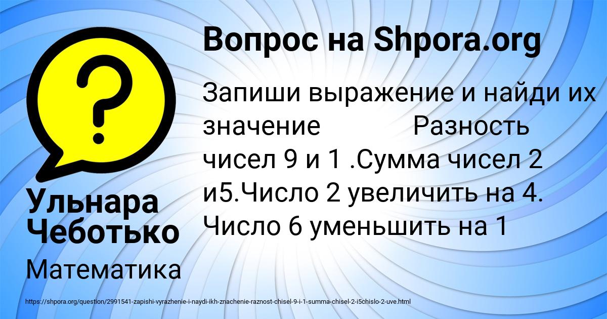 Картинка с текстом вопроса от пользователя Ульнара Чеботько