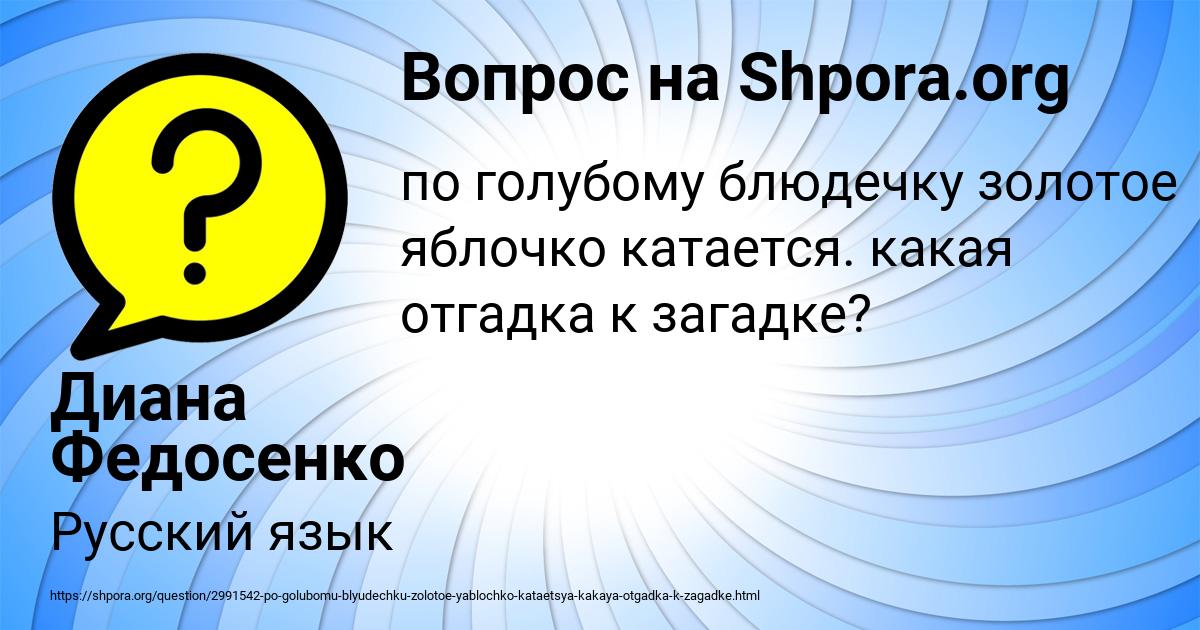 Картинка с текстом вопроса от пользователя Диана Федосенко