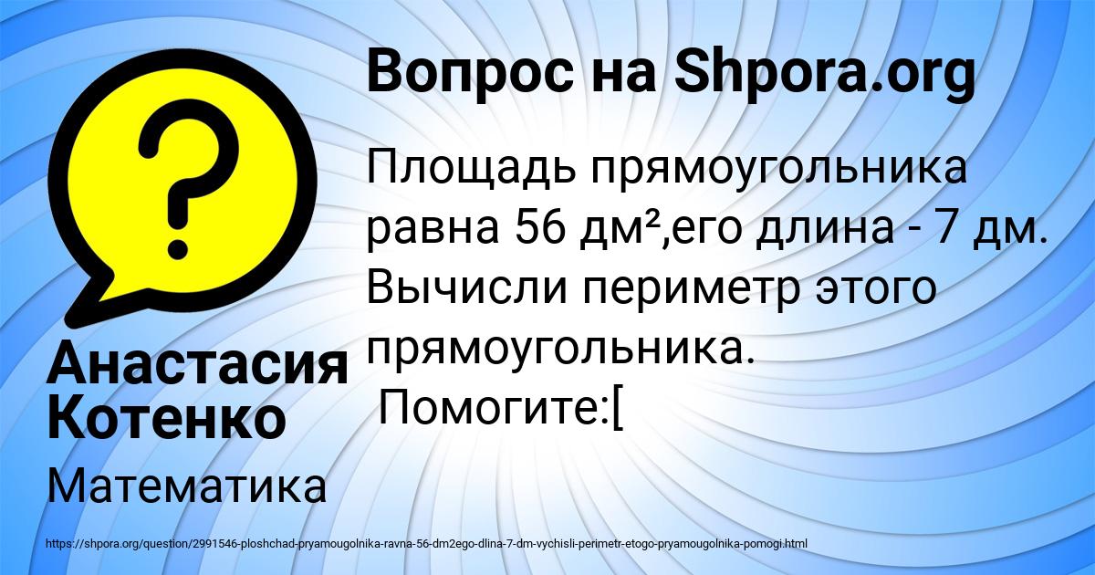 Картинка с текстом вопроса от пользователя Анастасия Котенко