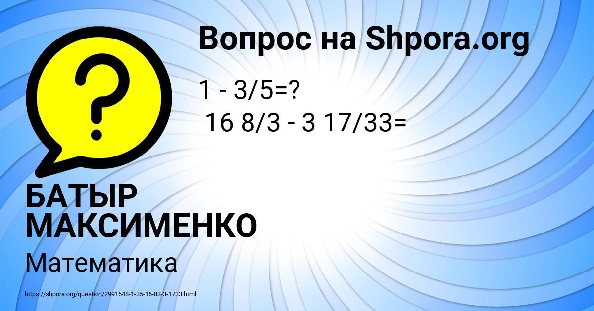 Картинка с текстом вопроса от пользователя БАТЫР МАКСИМЕНКО