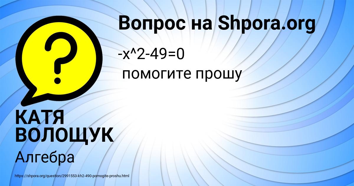 Картинка с текстом вопроса от пользователя КАТЯ ВОЛОЩУК