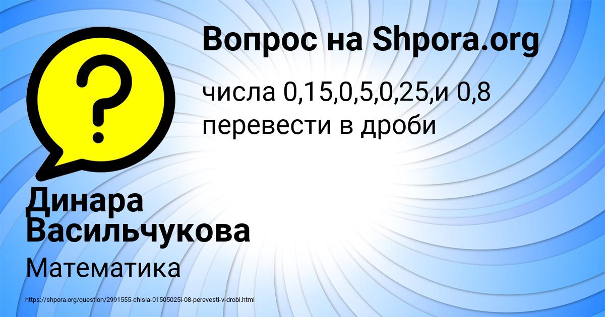 Картинка с текстом вопроса от пользователя Динара Васильчукова