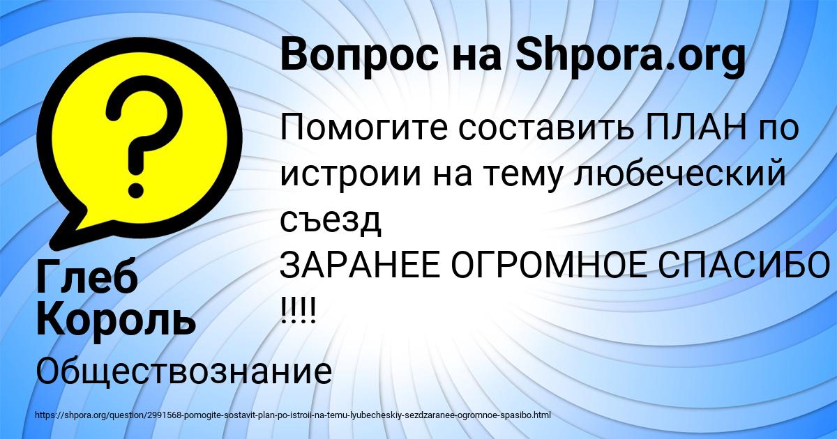 Картинка с текстом вопроса от пользователя Глеб Король