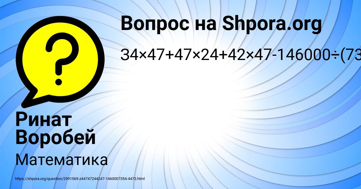 Картинка с текстом вопроса от пользователя Ринат Воробей