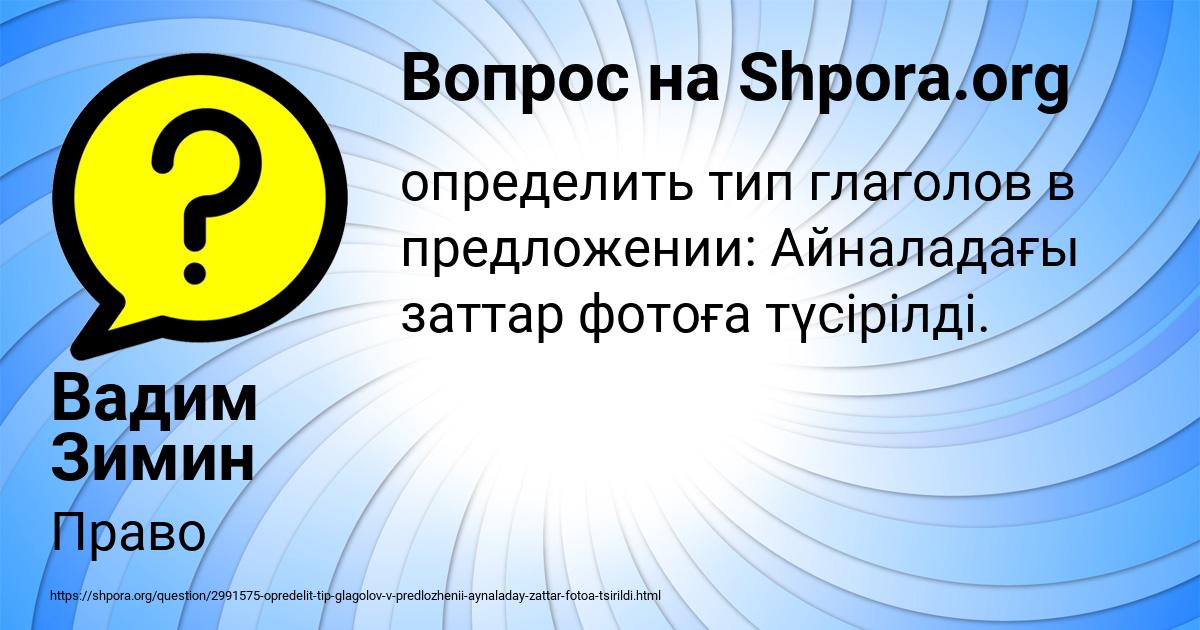 Картинка с текстом вопроса от пользователя Вадим Зимин