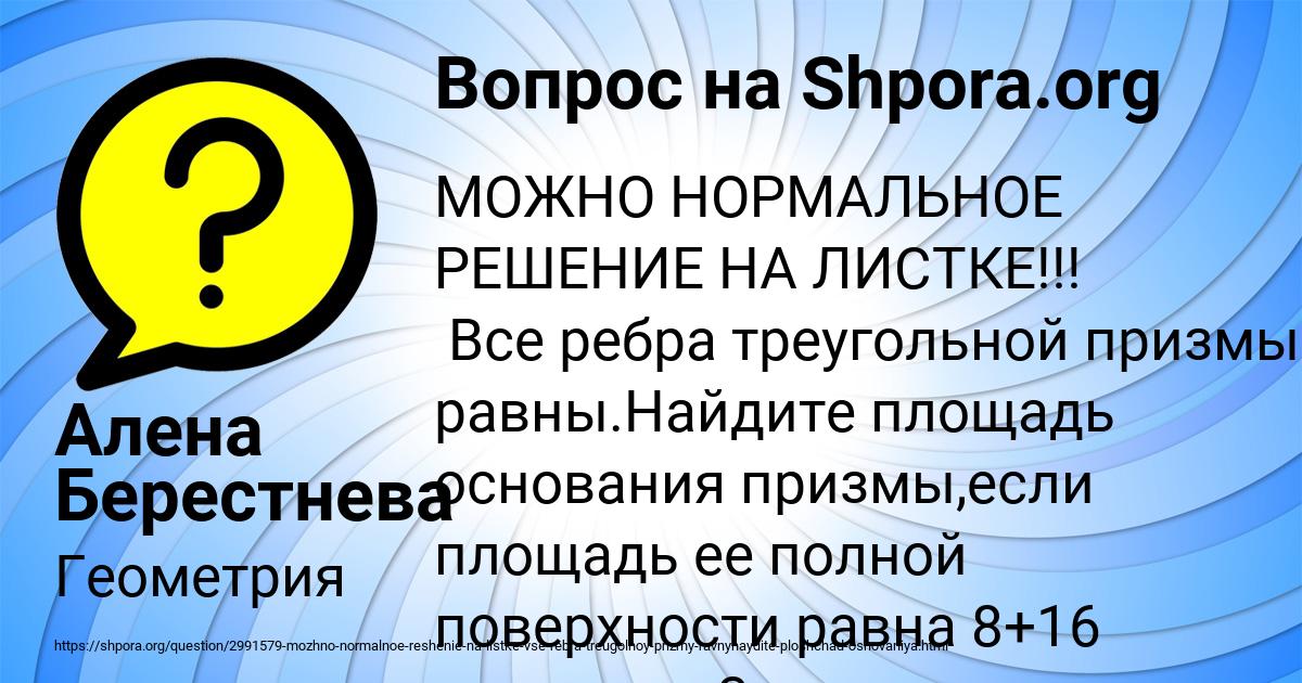 Картинка с текстом вопроса от пользователя Алена Берестнева