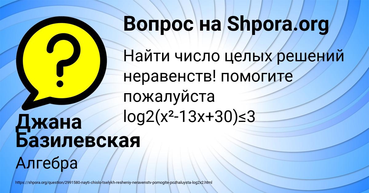 Картинка с текстом вопроса от пользователя Джана Базилевская