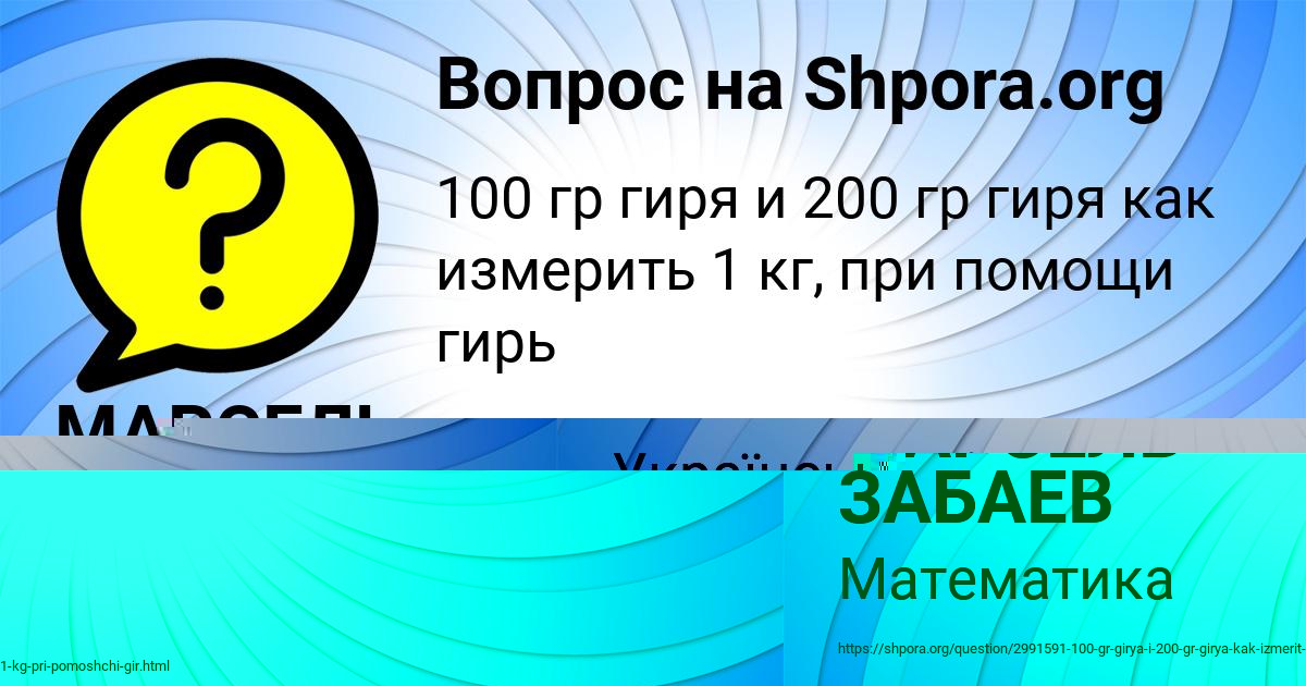 Картинка с текстом вопроса от пользователя МАРСЕЛЬ ЗАБАЕВ