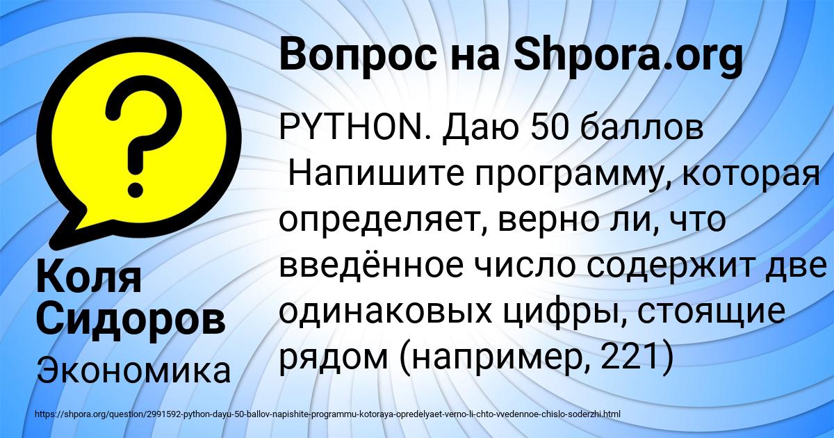 Картинка с текстом вопроса от пользователя Коля Сидоров